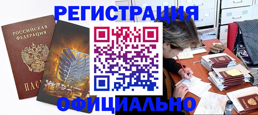 прописка для кредита в Тобольске