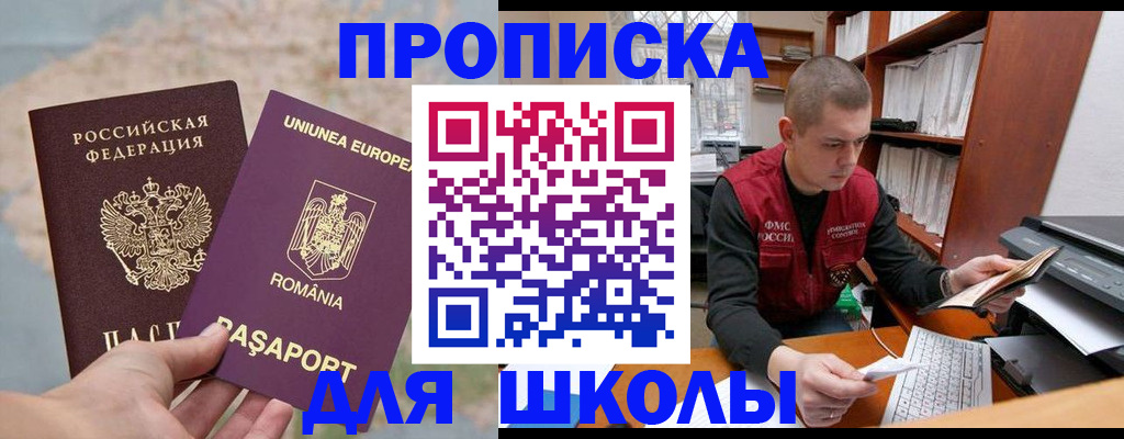 прописка 2025 в Тобольске