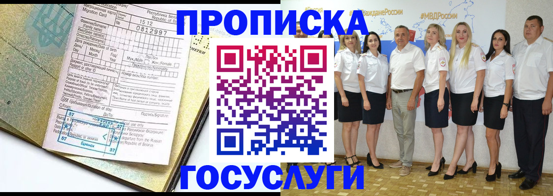 прописка регистрация в Тобольске