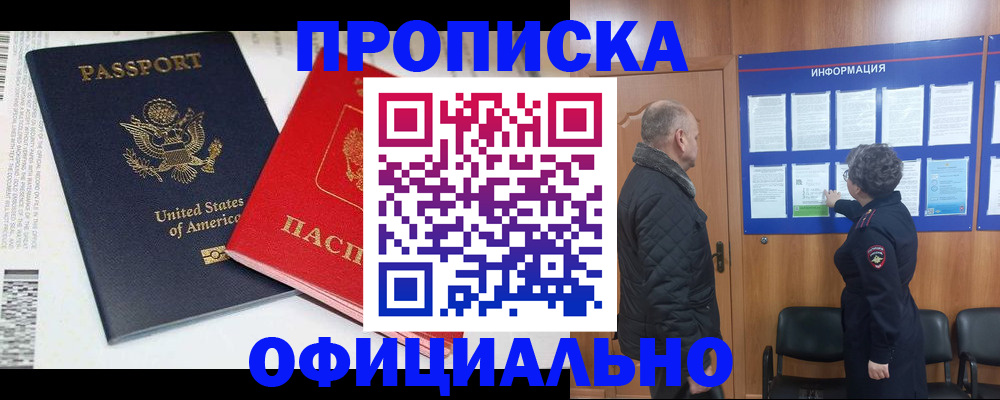 временная регистрация в квартире в Тобольске