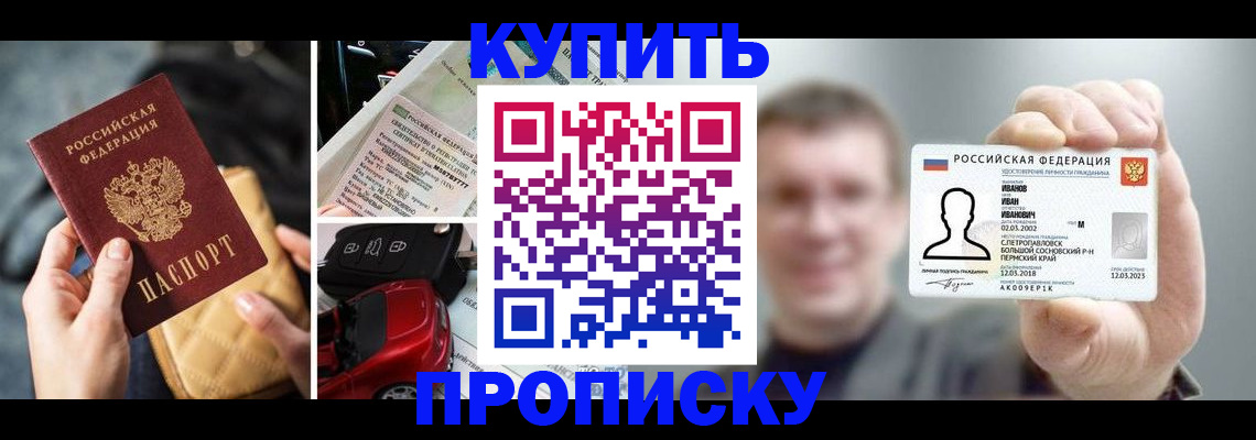 временная регистрация для школы в Тобольске