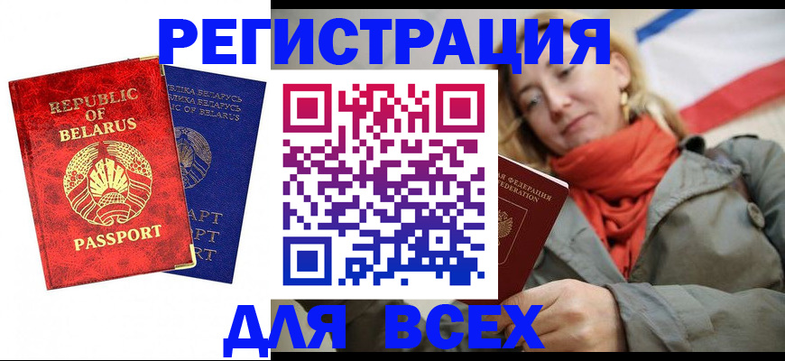 прописка для военкомата в Тобольске