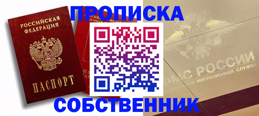 прописка для работы в Тобольске