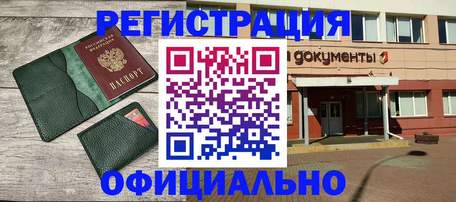 временная регистрация недорого в Тобольске