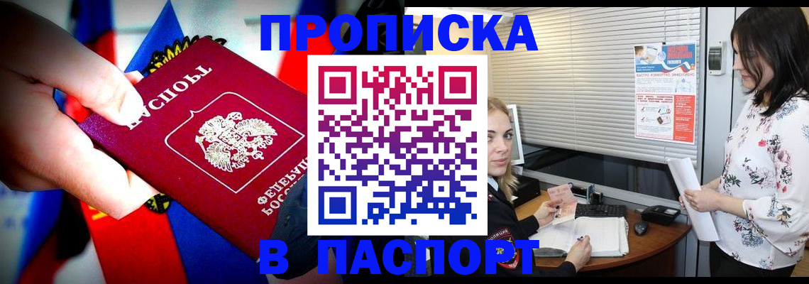 прописка 2025 в Тобольске