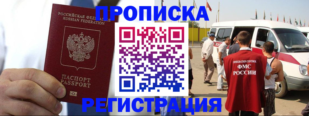 прописка для кредита в Тобольске